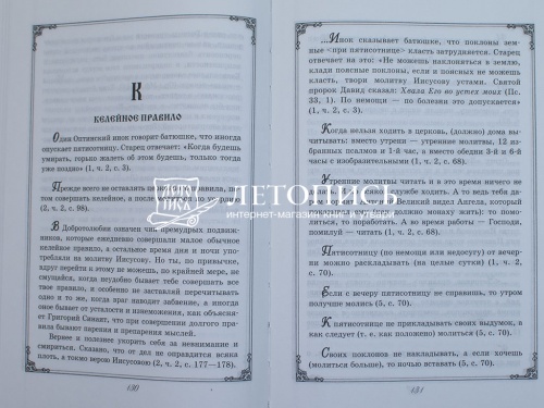 Душеполезные поучения преподобных Оптинских старцев. В 2 томах фото 6
