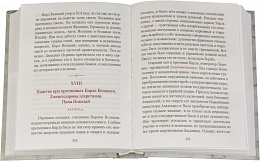 Рассказы из истории христианской Церкви. От I века до половины XI-го. В 2 частях