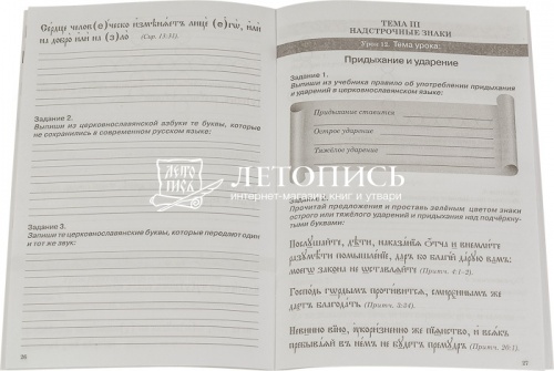 Церковнославянский язык для детей. Рабочая тетрадь фото 2