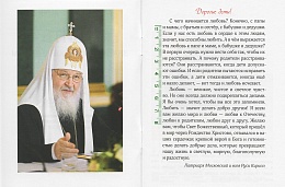 Любить — значит делать добро другим. Православный календарь школьника на 2025 год (арт. 21284)