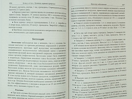 Божья Аптека. Лечение дарами природы