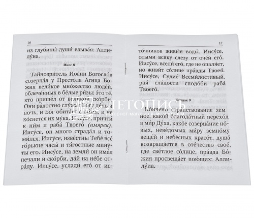 Акафист за единоумершего. С приложением чина литии, совершаемой мирянином. фото 2