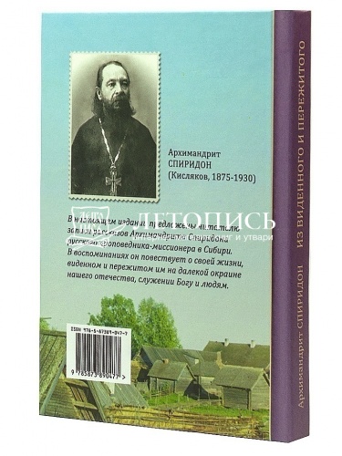 Из виденного и пережитого. Воспоминания проповедника-миссионера фото 2