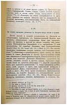 Историческое, догматическое и таинственное изъяснение Божественной Литургии