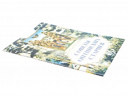Советы оптинских старцев (Арт. 06496)