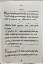 Акафист Пресвятой Владычице нашей Богородице в честь чудотворной иконы Ее "Жировичской"