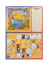 На пути в Небесное Отечество. Православный перекидной календарь для детей и родителей на 2025 год