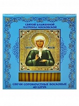 Свечи сорокоустные восковые, Святая блаженная Матрона Московская  40 шт., 18 см. Диаметр 7 мм. (арт. 14371)