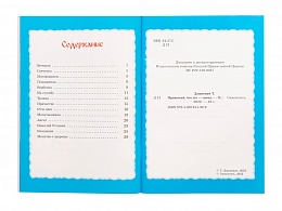 Привыкай, что ты - свеча! Детям о молитве в стихах Татьяны Дашкевич