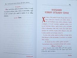 Чин пострига монашеского (сестры)