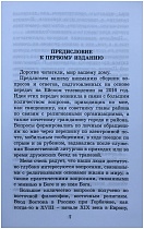 Человек в поисках истины. 360 ответов телезрителям