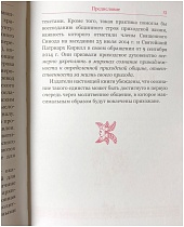 Часослов для мирян