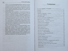 Слова пустынника. О вечном и насущном, о горнем и дольнем