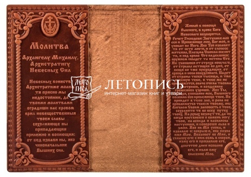Обложка для загранпаспорта из натуральной кожи с молитвой (цвет: коньяк) фото 2