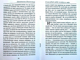 Беседы на святую Четыредесятницу о смерти. О последней судьбе человека и мира