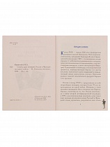 Схватка двух империй: Россия и Франция на пороге войны. Книга 1. Капитонов Н.А. (арт. 21253) 