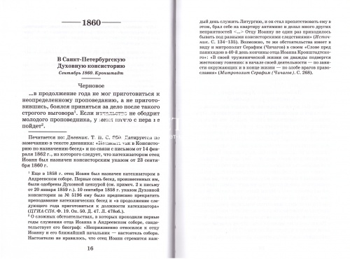 Творения. Письма разных лет: 1859-1908 (в 2 томах) фото 7