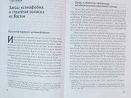 Стратегия Александра Невского и цивилизационные трансформации 13 века
