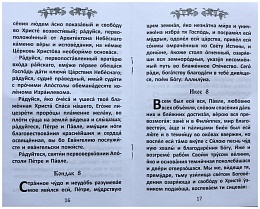 Акафист первоверховным апостолам Петру и Павлу 