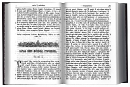 Библия на церковнославянском языке (в 3 томах) (арт. 17508)