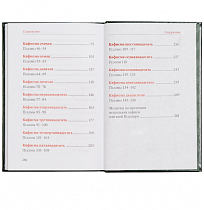 Псалтирь крупным шрифтом (арт. 21446)