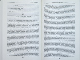 Основы искусства святости. Опыт изложения православной аскетики