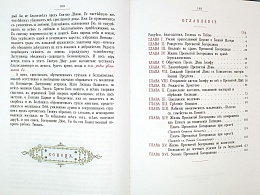 Земная жизнь Пресвятой Богородицы. Репринтное воспроизведение издания 1892 года (Арт. 18774)