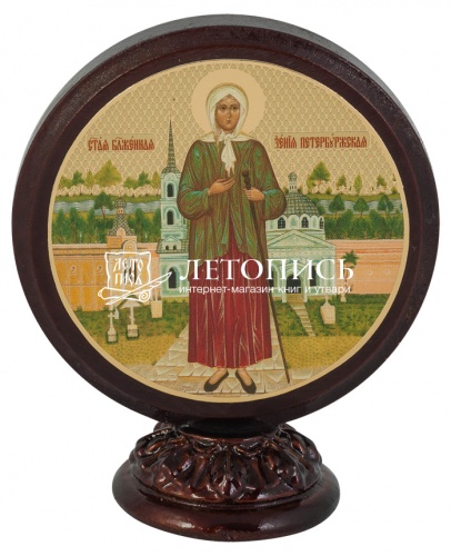 Икона святая блаженная Ксения Петербургская (на подставке)