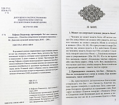 Все мне позволительно, но... Ответы священника на вопросы прихожан