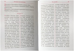 Часослов для мирян