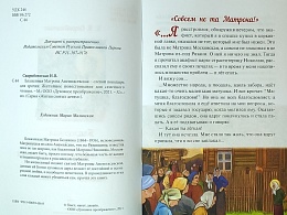 Блаженная Матрона Анемнясевская - слепой поводырь для зрячих. Житийное повествование