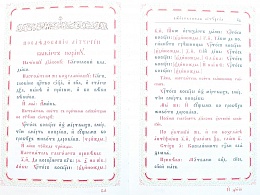 Последование во Святую и Великую неделю Пасхи и во всю Светлую Седмицу. Кожаный переплет