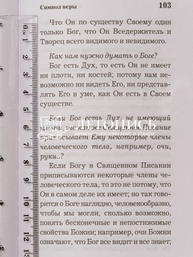 Православный толковый молитвослов (арт. 02532) фото 5