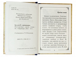 Благодатные советы старца