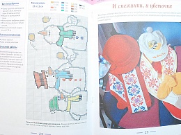 Домашняя коллекция вышивки крестом. Нарядный дом. Украшаем детские вещички. Комплект из 2-х книг