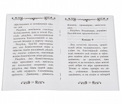 Акафист святому равноапостольному великому князю Владимиру. 