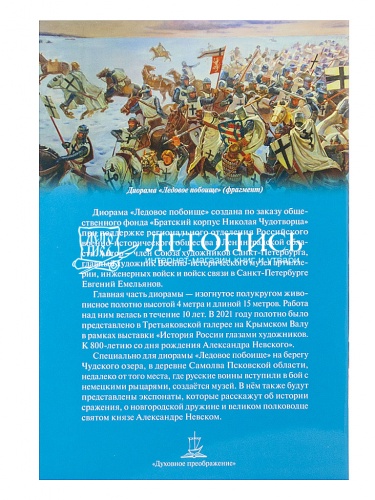 Ледовое побоище. Великие битвы России фото 2