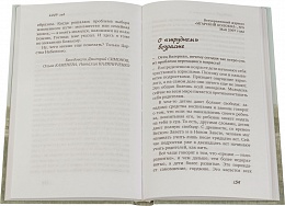 Христианство - это жизнь. Интервью 2004-2008 годов. Воспоминания