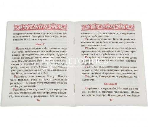 Акафист святителю Спиридону, Епископу Тримифунтскому, чудотворцу (арт. 08410) фото 2