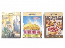 Набор отрывных календарей №2: Стяжи дух мирен, православный церковный, православная кухня - 3 календаря на 2022 год