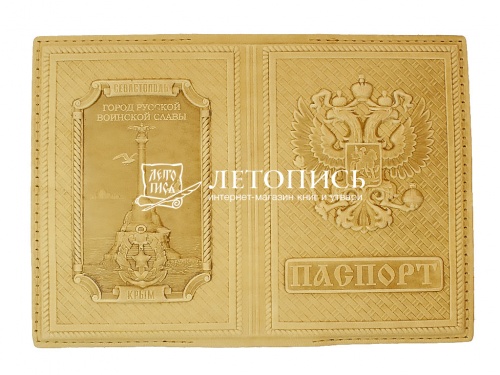 Обложка для гражданского паспорта из натуральной кожи (Севастополь) (цвет: натуральный)