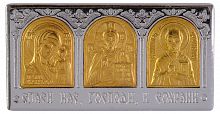 Икона автомобильная Тройник "Спаситель, Богородица, Николай" металл (арт. 12705) 