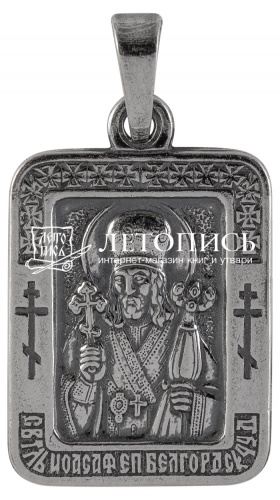 Икона нательная с гайтаном: мельхиор, серебро "Святой Иоасаф Епископ Белгородский" 