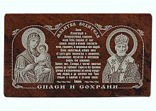 Икона автомобильная "Пресвятая Богородица, молитва водителя, Николай Чудотворец" из обсидиана (арт. 16917)