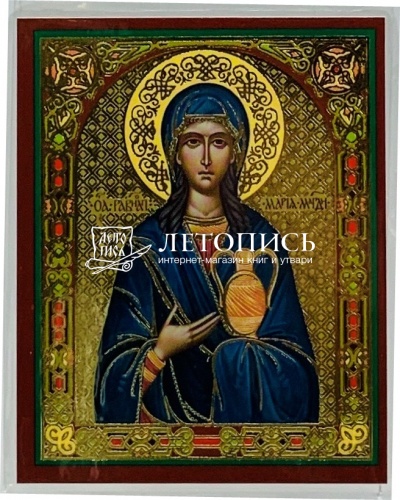 Икона "Святая равноапостольная Мария Магдалина" (ламинированная с золотым тиснением, 80х60 мм)