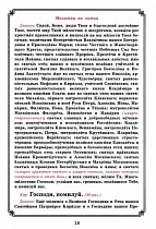 Вознесение Господне. Последование богослужения для клироса и мирян
