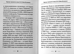 Подвижник веры и науки. Пастырское служение архиепископа Луки (Войно-Ясенецкого)