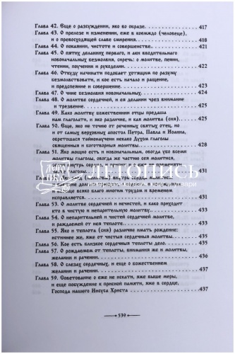 Добротолюбие на церковнославянском языке (в 2-х томах) фото 8