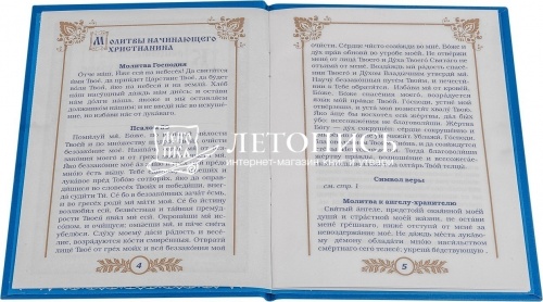 Свидетельство о Крещении с Символом Веры (синие) фото 3