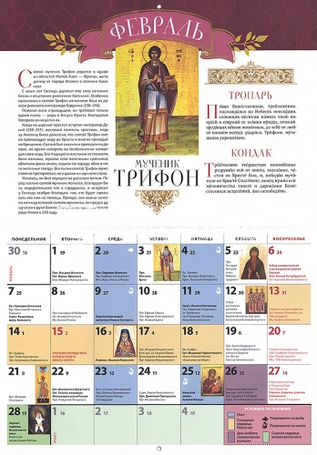 Православный перекидной календарь на 2022 год "Святые врачи и целебники" фото 3